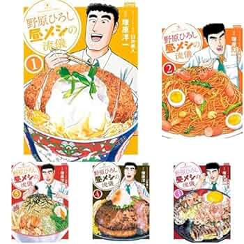 野原ひろし 昼メシの流儀 1-7巻 新品セット | 塚原 洋一, 臼井